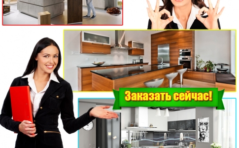 Умная Кухня | Интеллектуальная Кухня | Мебель | Электрика | Сантехника Отопление | Двери Окна Техника