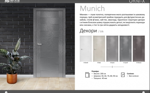 Двері Мюнхен Новий Стиль